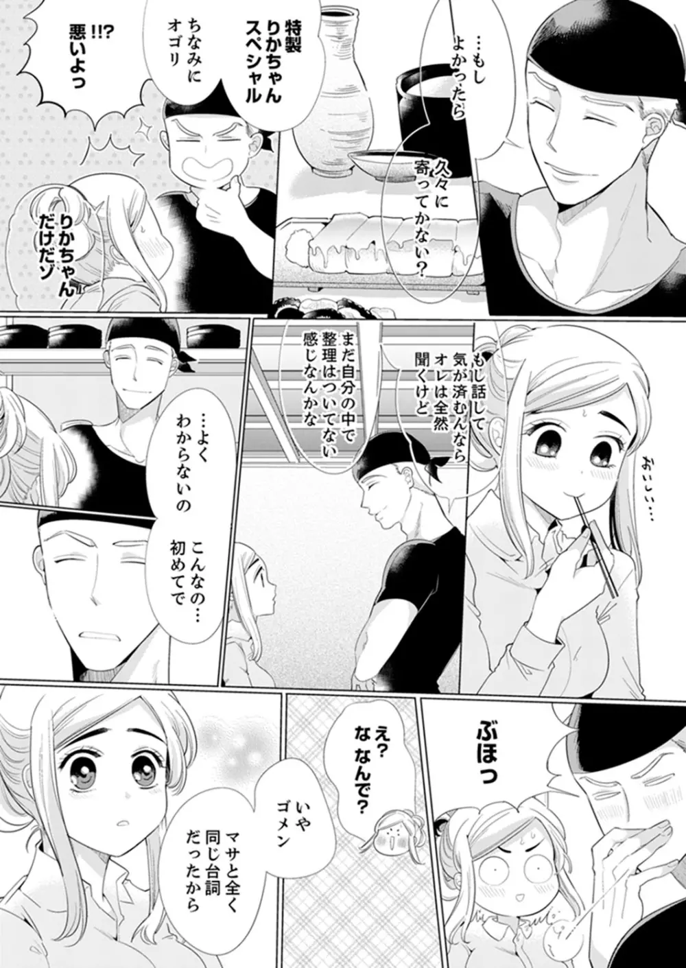 エロ紳士の極上テク～その性感帯、オレが育ててあげる【完全版】 Page.94