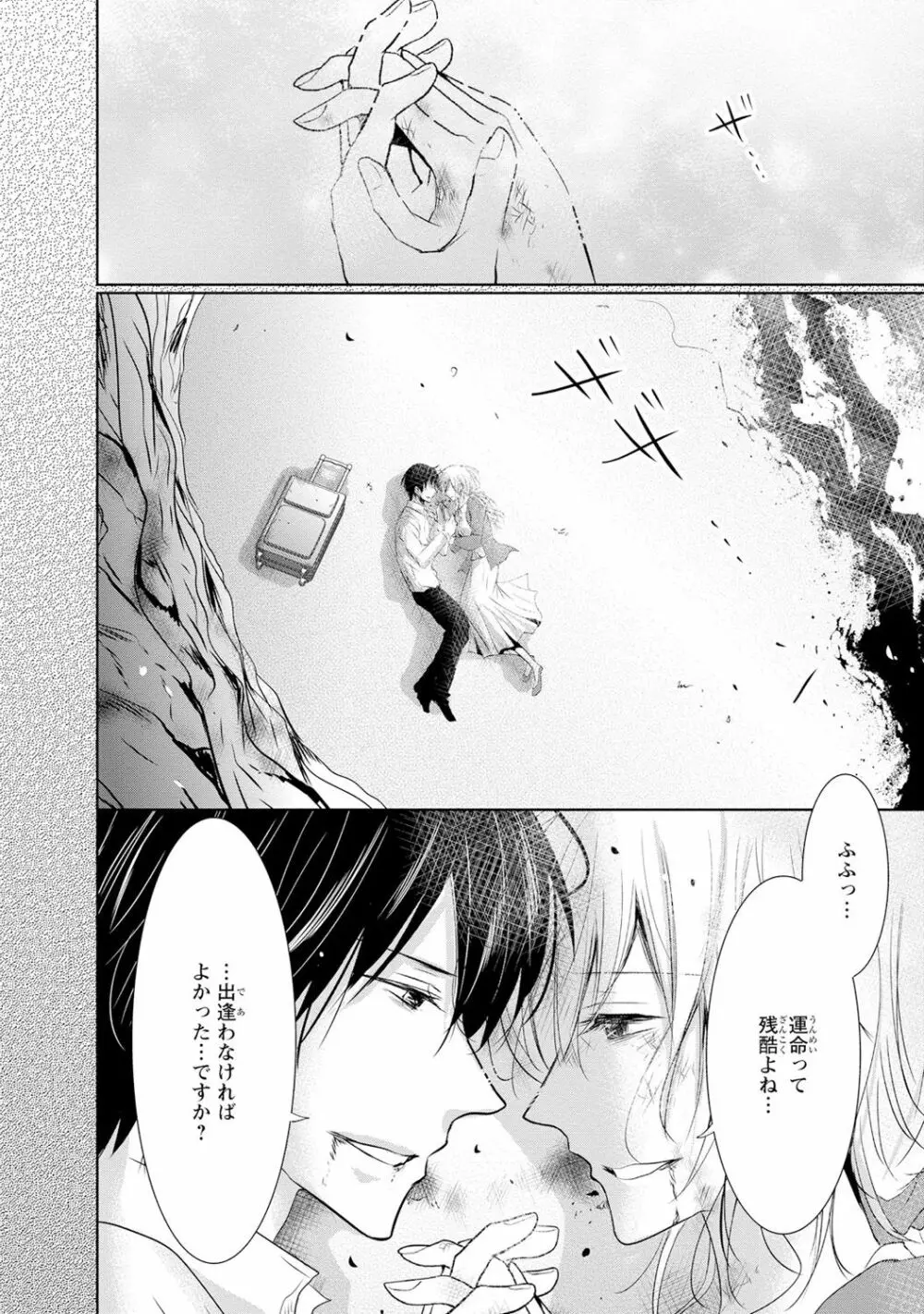 最も優しい殺し方 Page.103