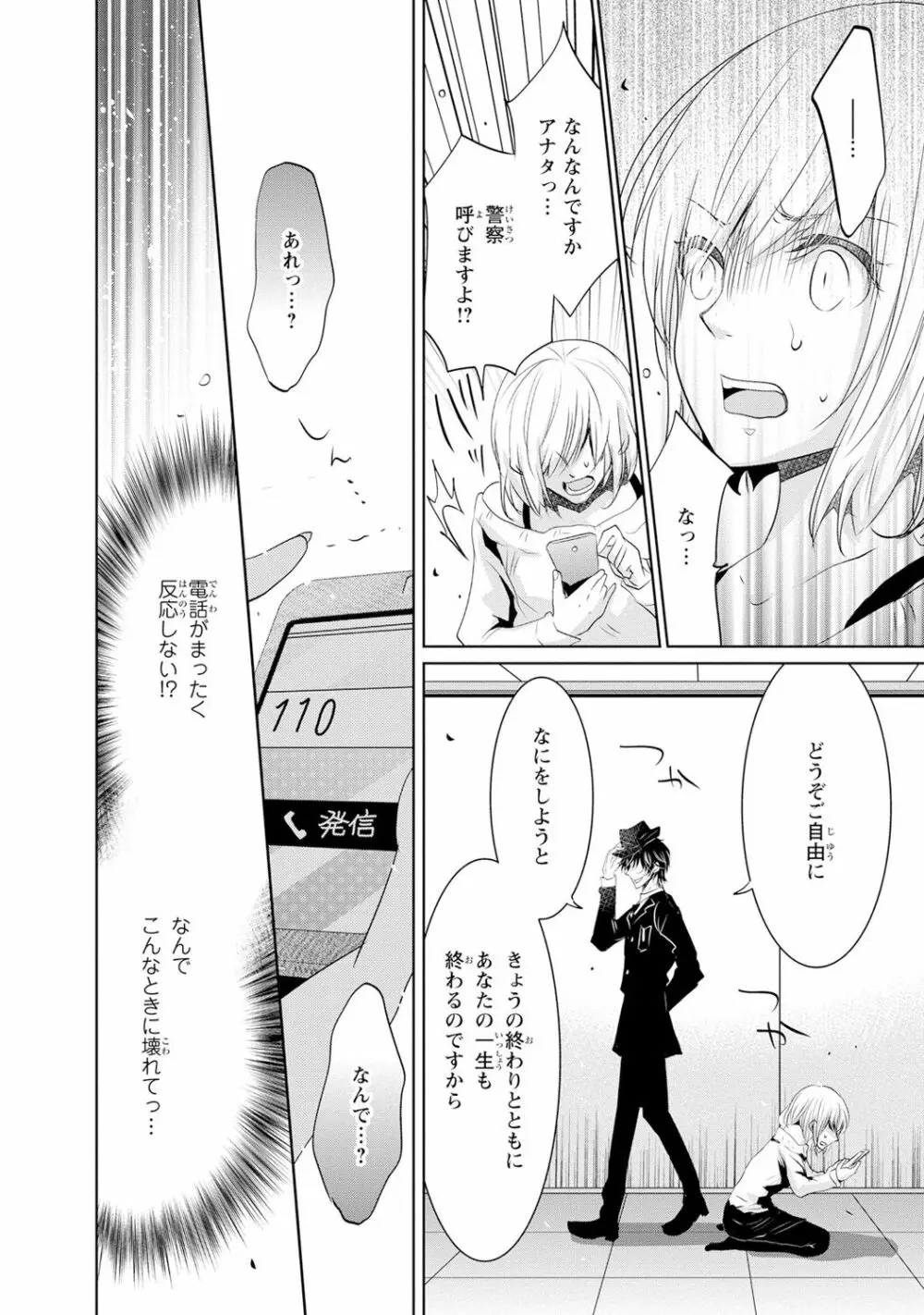 最も優しい殺し方 Page.11