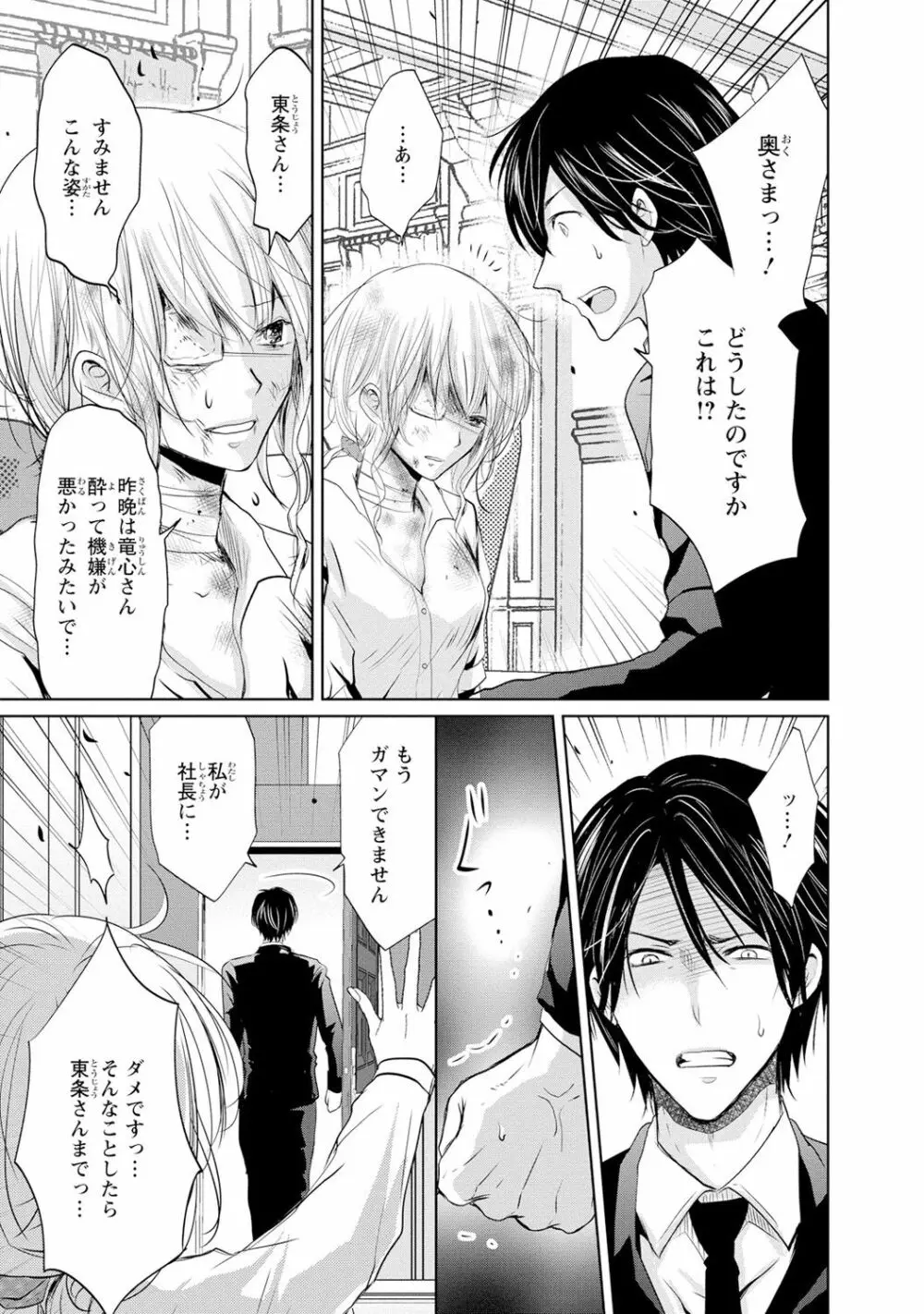 最も優しい殺し方 Page.114