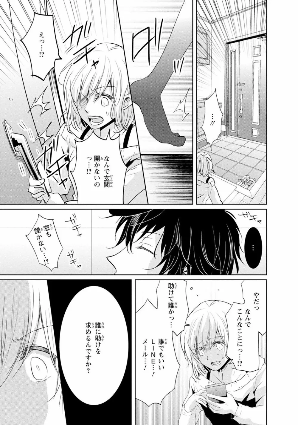 最も優しい殺し方 Page.12