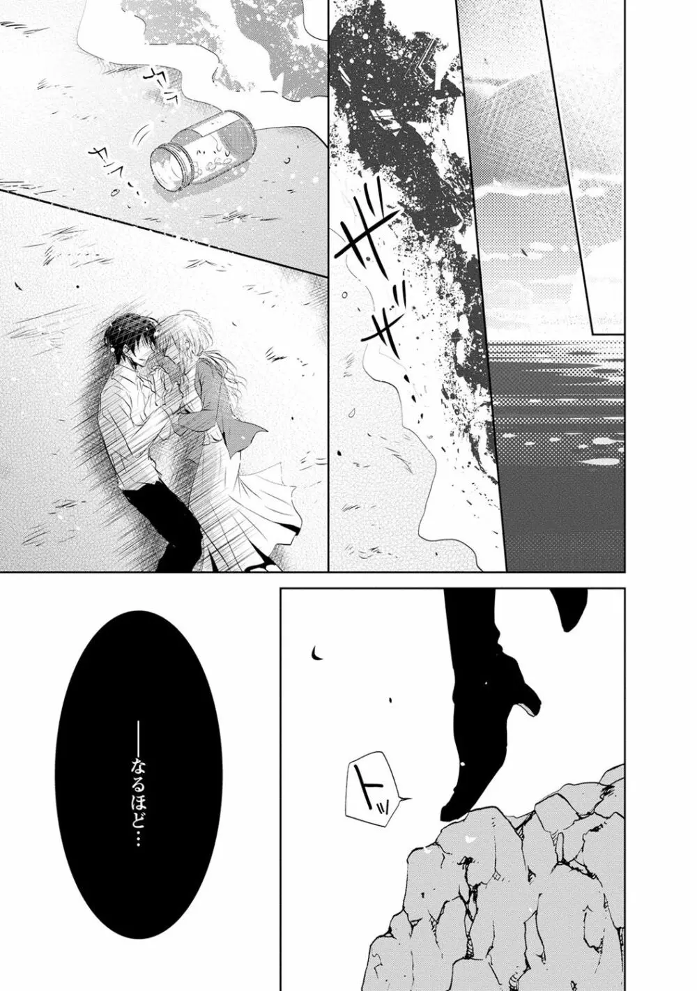 最も優しい殺し方 Page.120