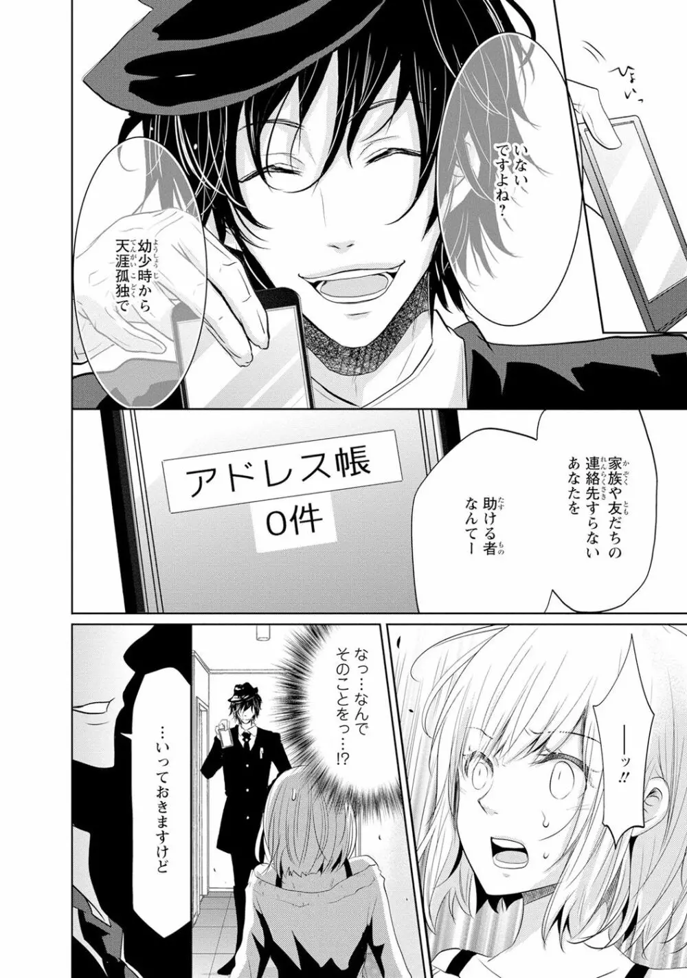 最も優しい殺し方 Page.13