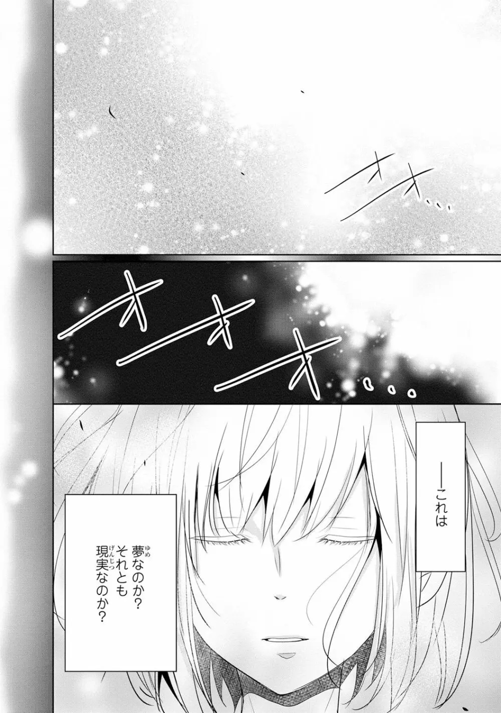 最も優しい殺し方 Page.135