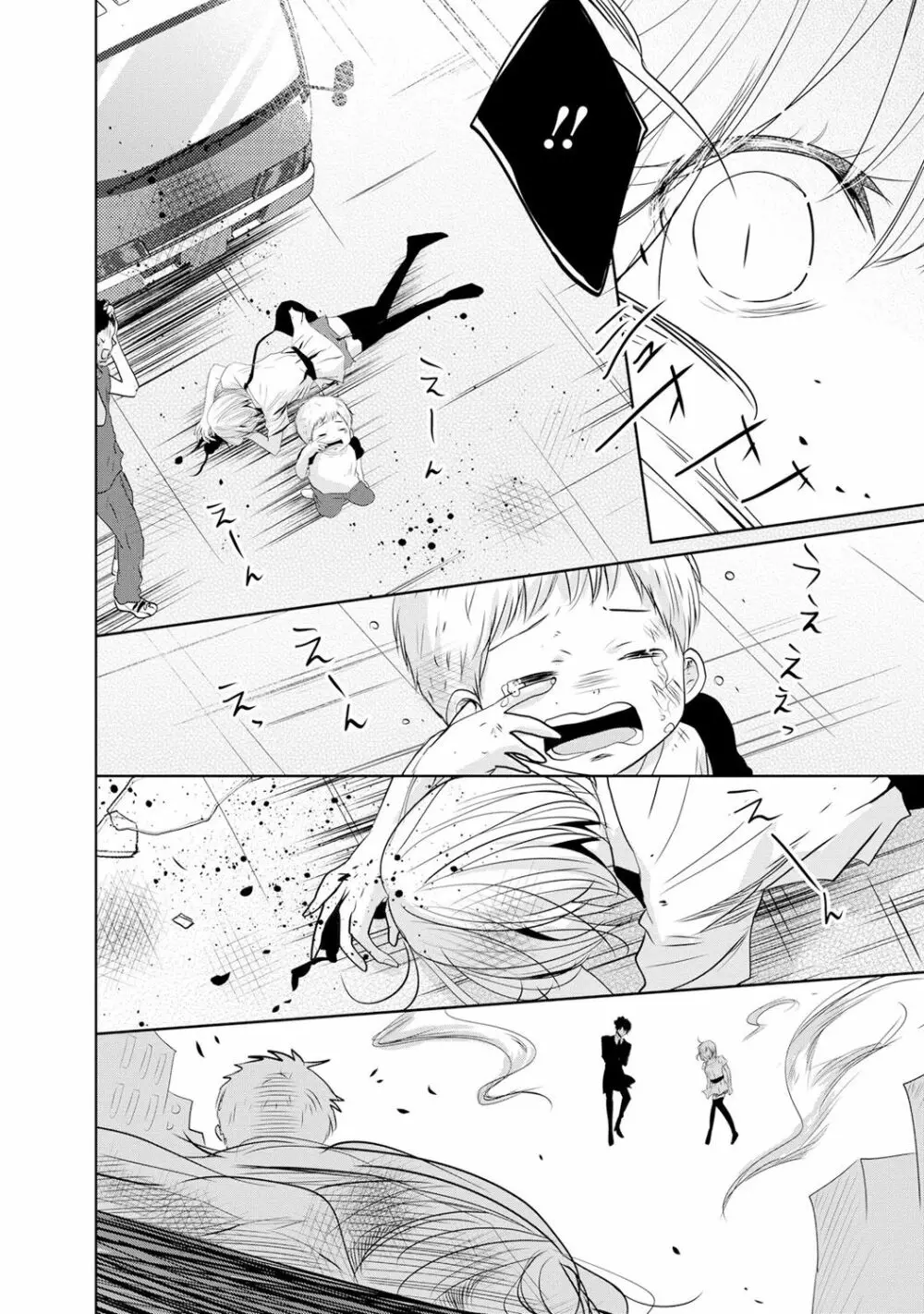 最も優しい殺し方 Page.143