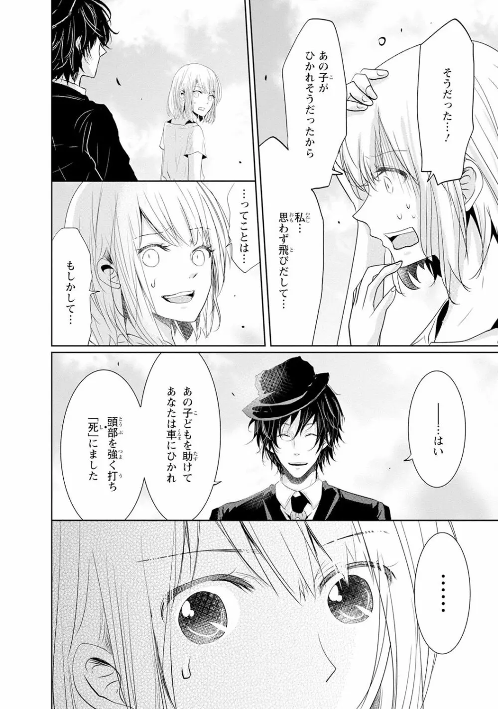 最も優しい殺し方 Page.145