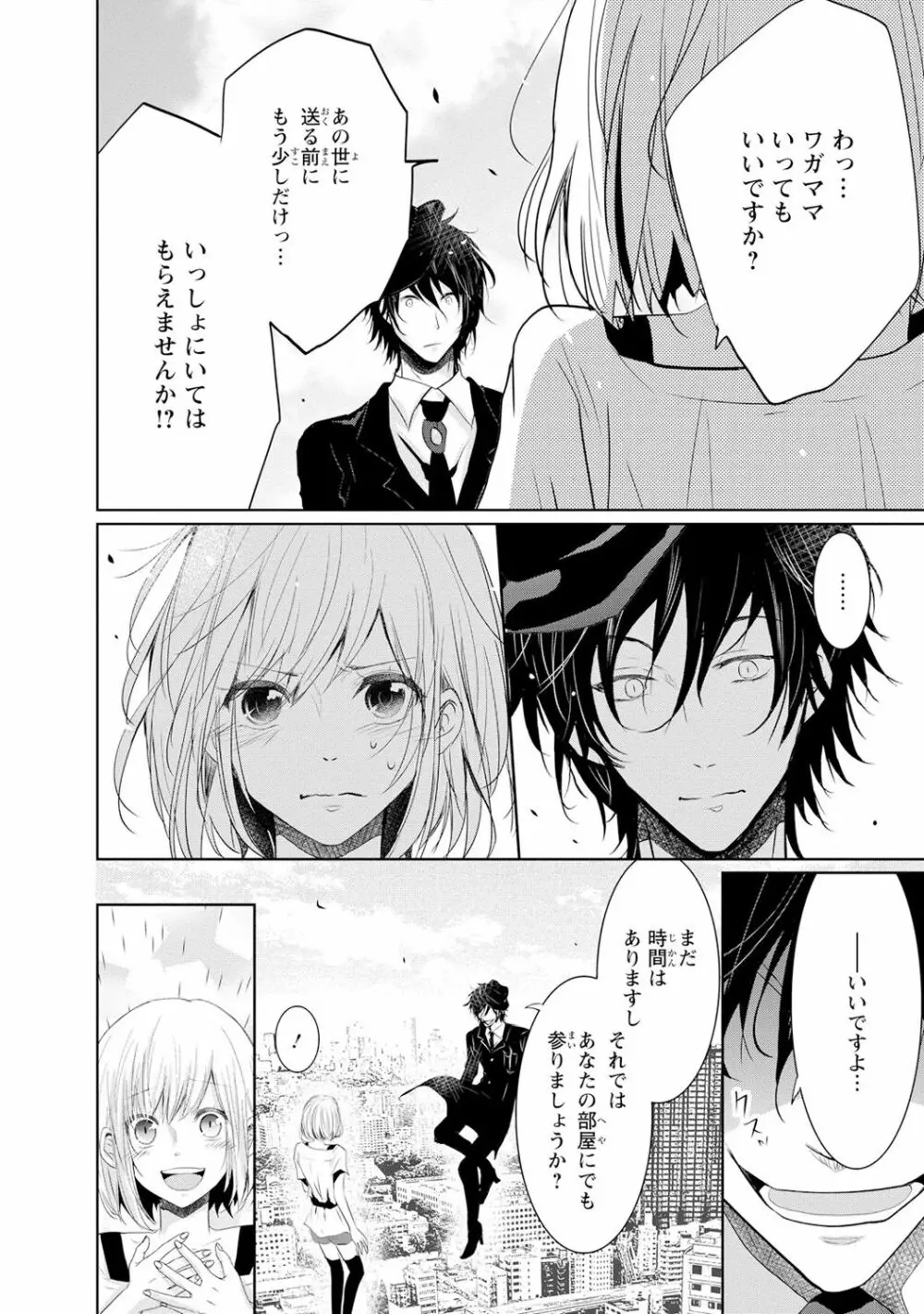 最も優しい殺し方 Page.151