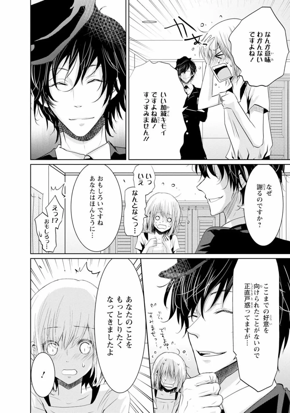 最も優しい殺し方 Page.153