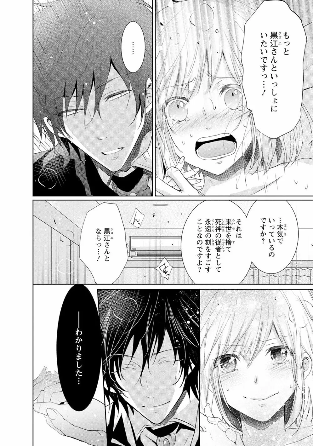 最も優しい殺し方 Page.161