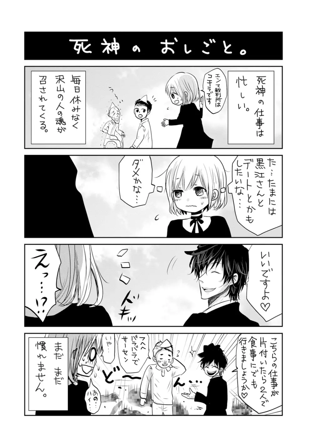 最も優しい殺し方 Page.166