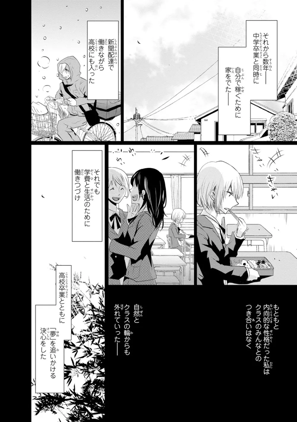 最も優しい殺し方 Page.17