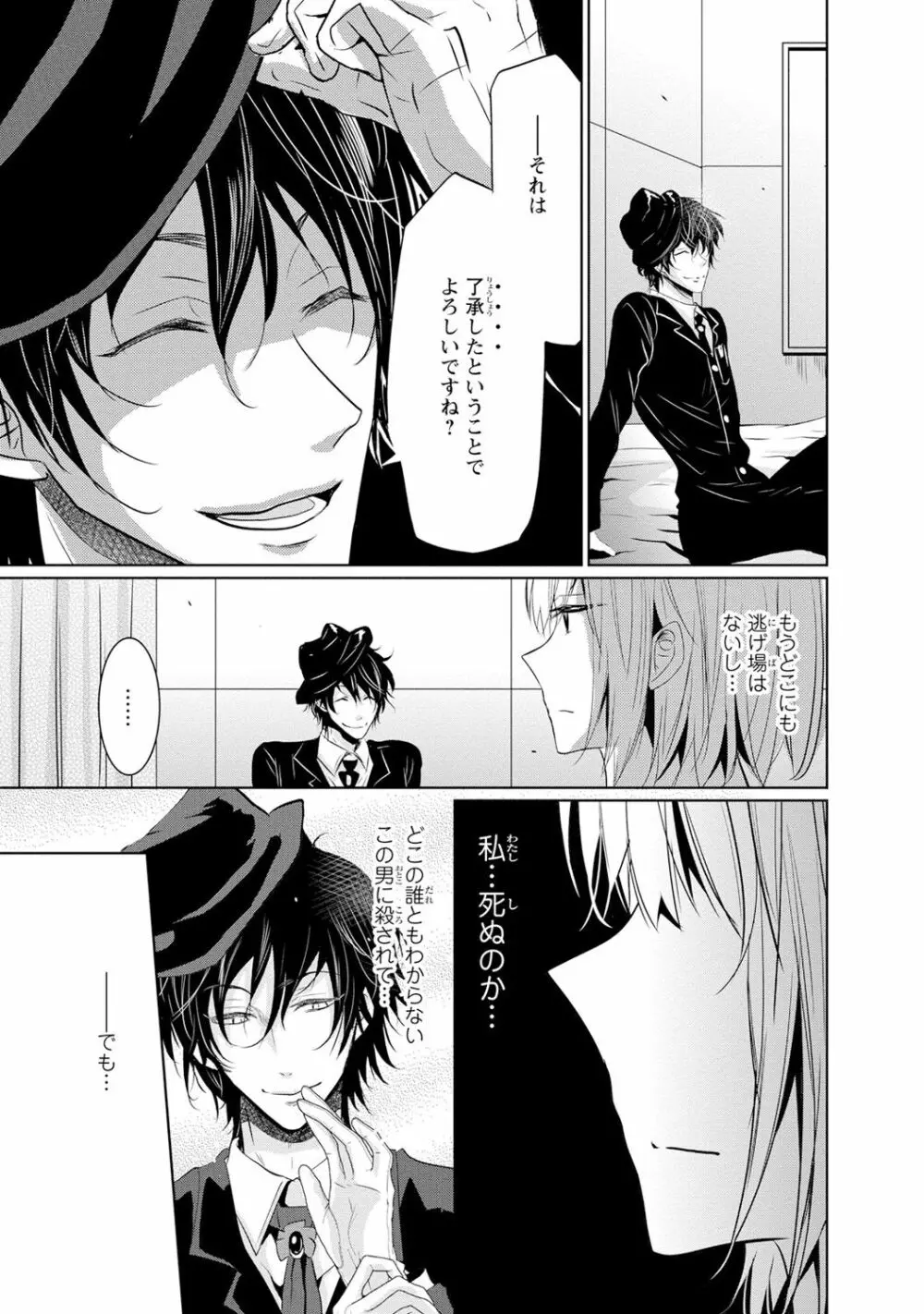 最も優しい殺し方 Page.22