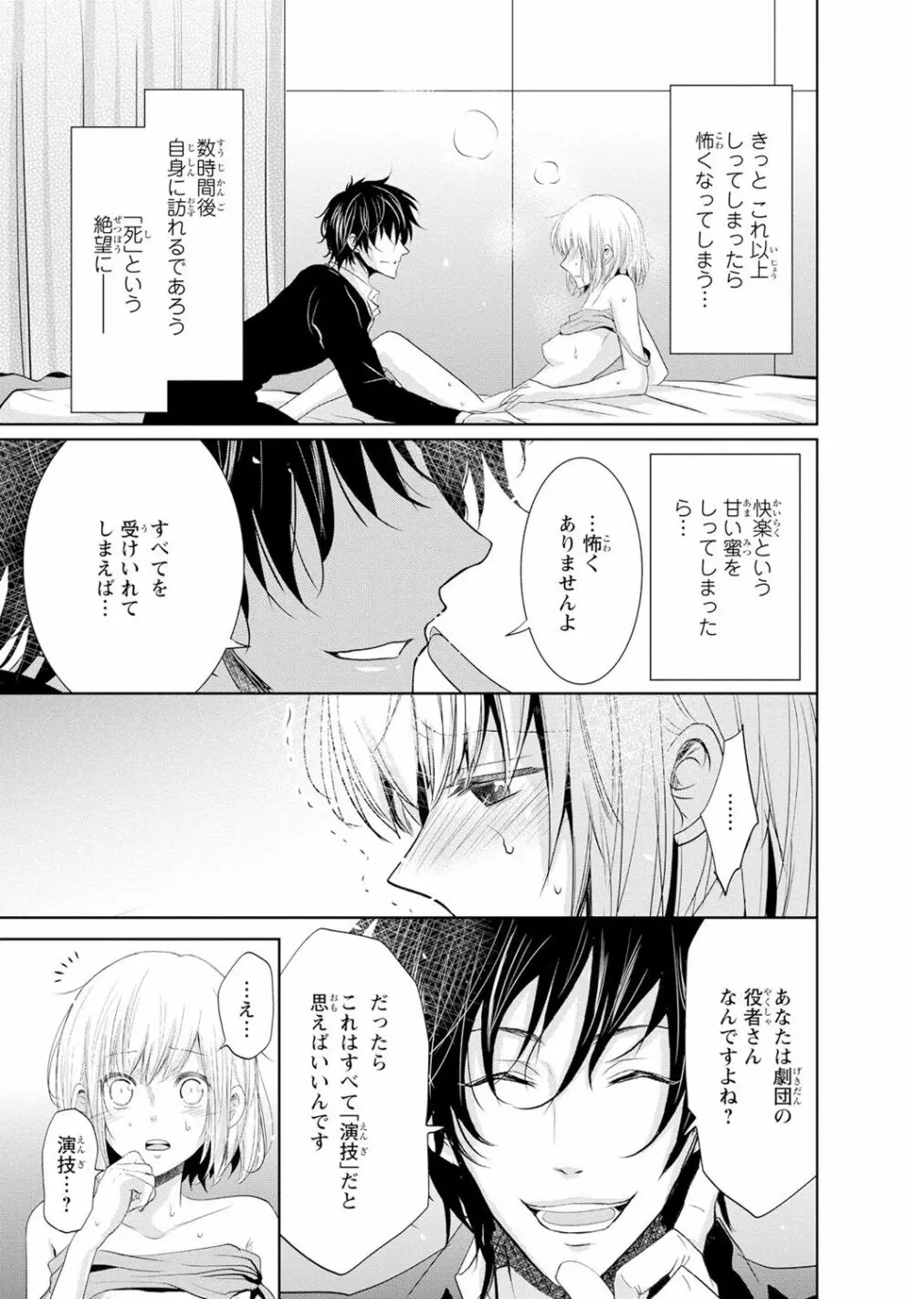 最も優しい殺し方 Page.42