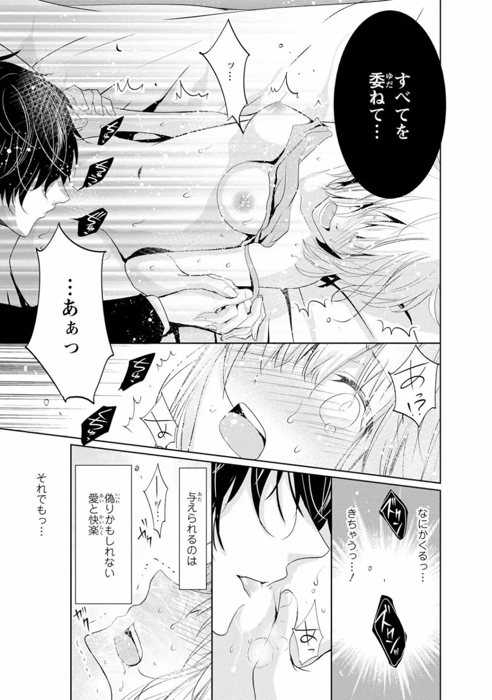 最も優しい殺し方 Page.44