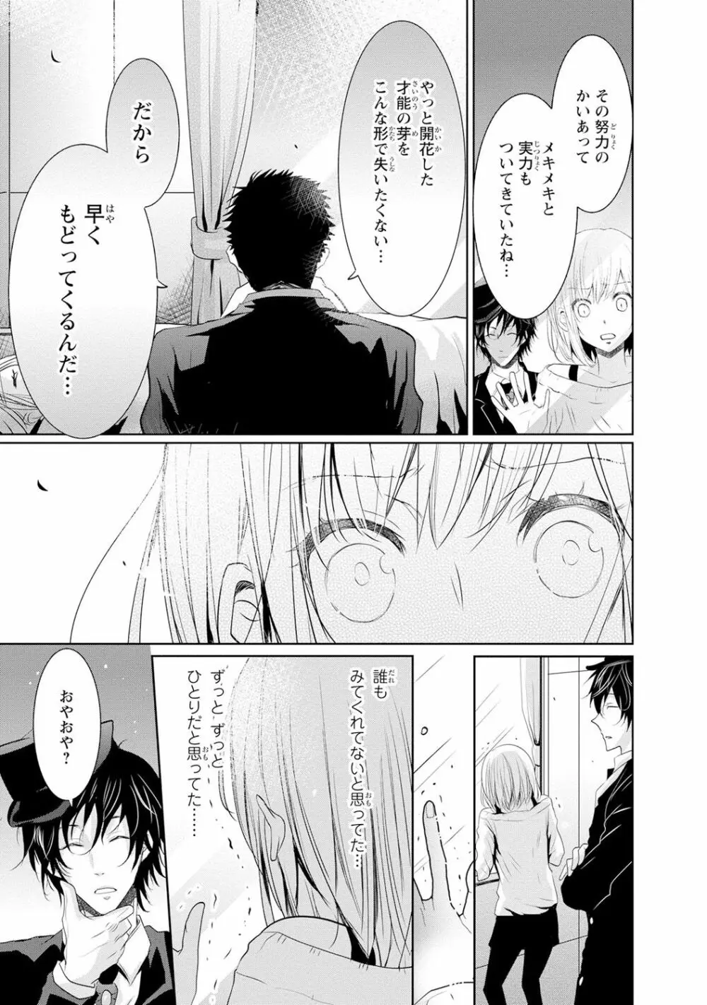 最も優しい殺し方 Page.62