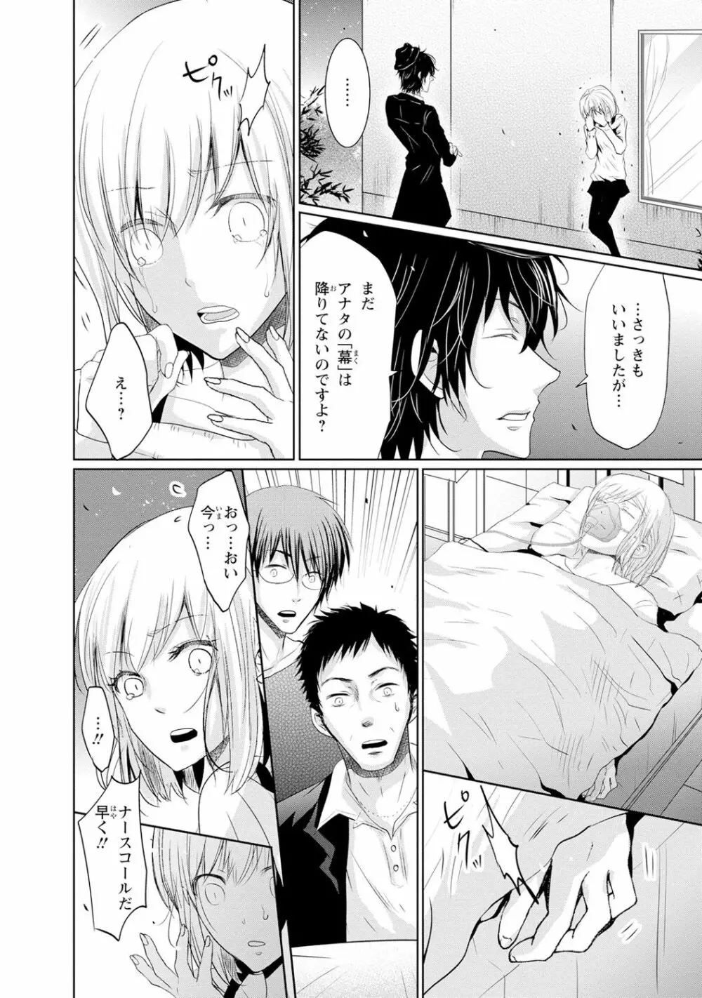 最も優しい殺し方 Page.65