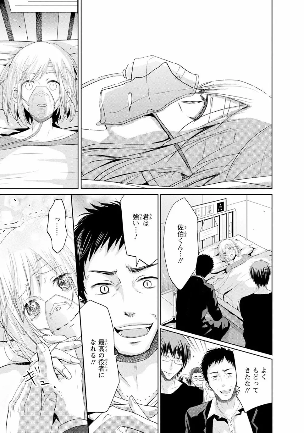 最も優しい殺し方 Page.68