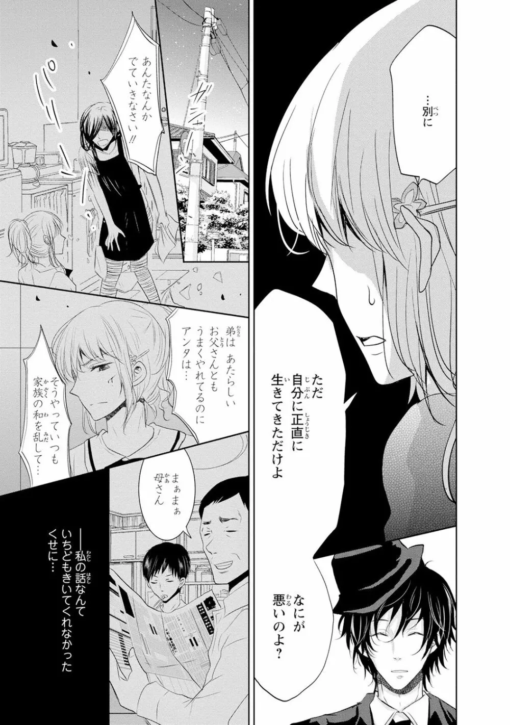 最も優しい殺し方 Page.78