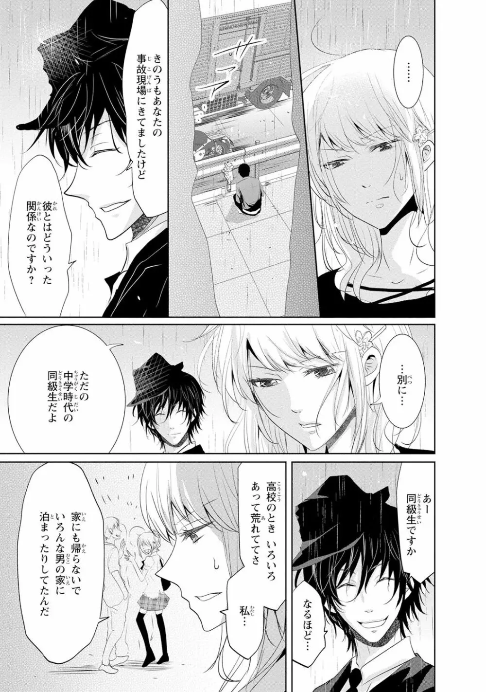 最も優しい殺し方 Page.82