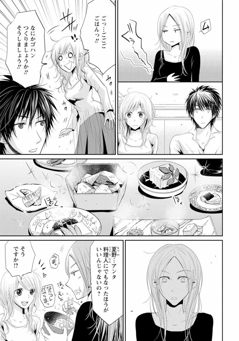 絶倫上司は細マッチョ!! Page.102