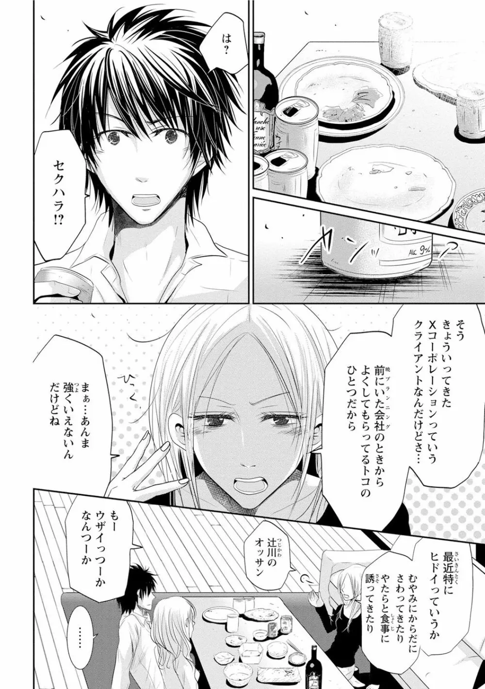 絶倫上司は細マッチョ!! Page.103