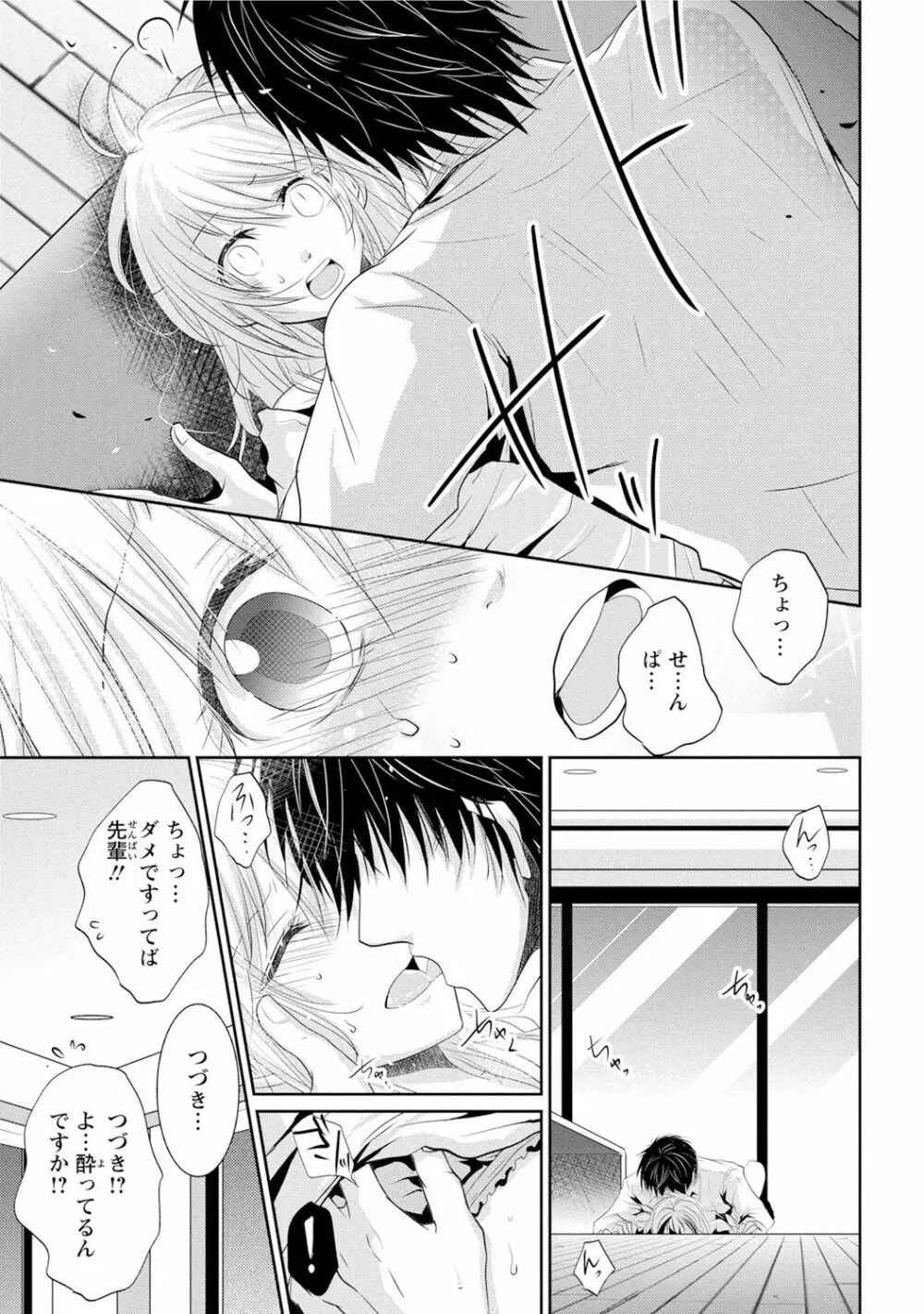 絶倫上司は細マッチョ!! Page.108