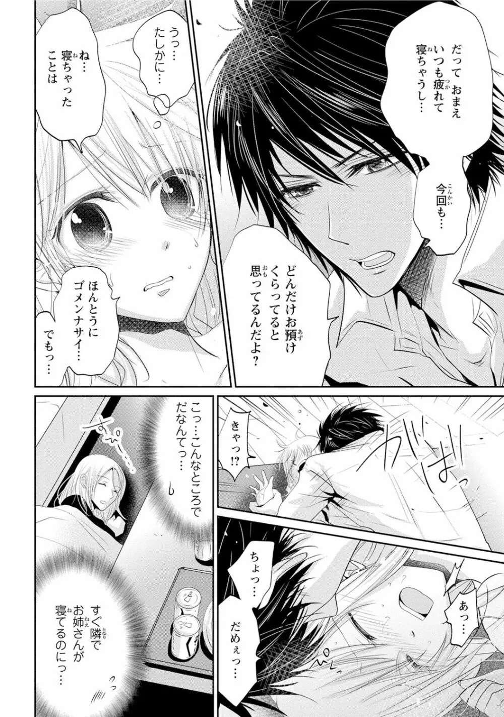 絶倫上司は細マッチョ!! Page.109