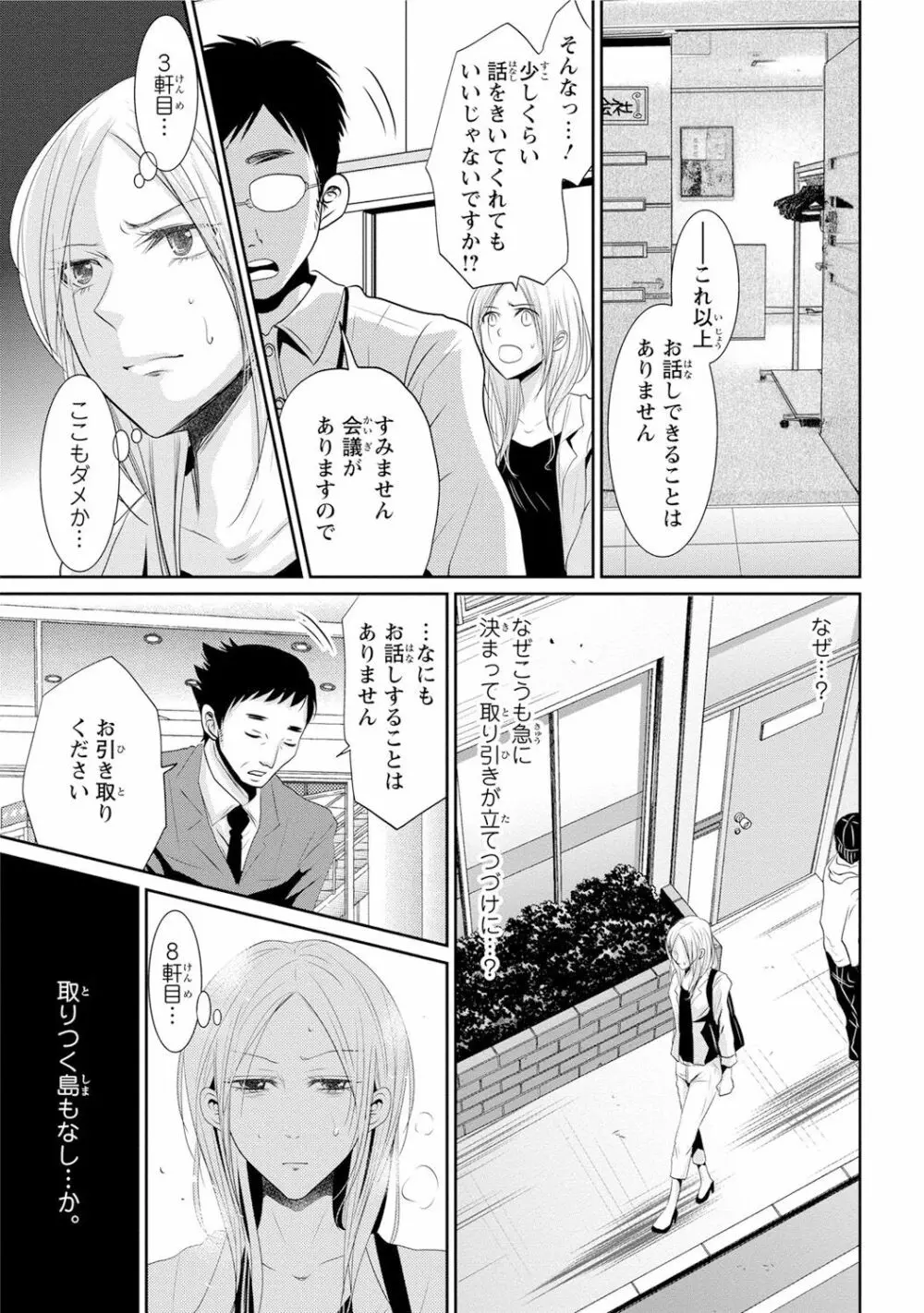 絶倫上司は細マッチョ!! Page.120