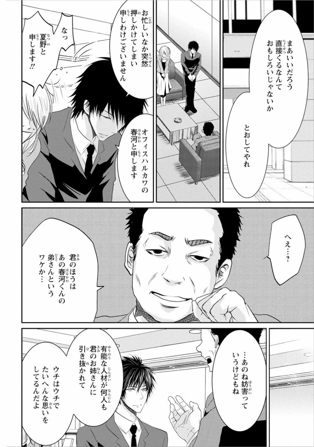 絶倫上司は細マッチョ!! Page.129