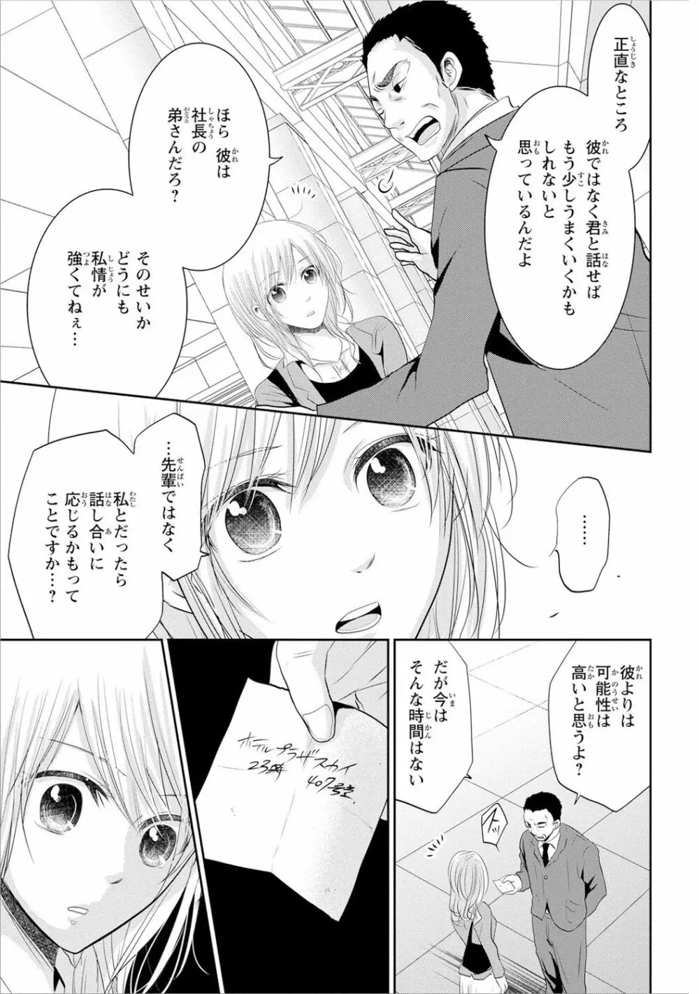 絶倫上司は細マッチョ!! Page.132