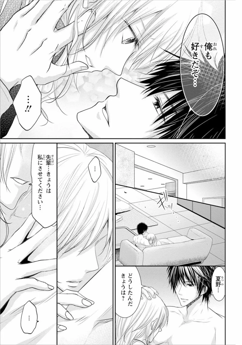 絶倫上司は細マッチョ!! Page.138