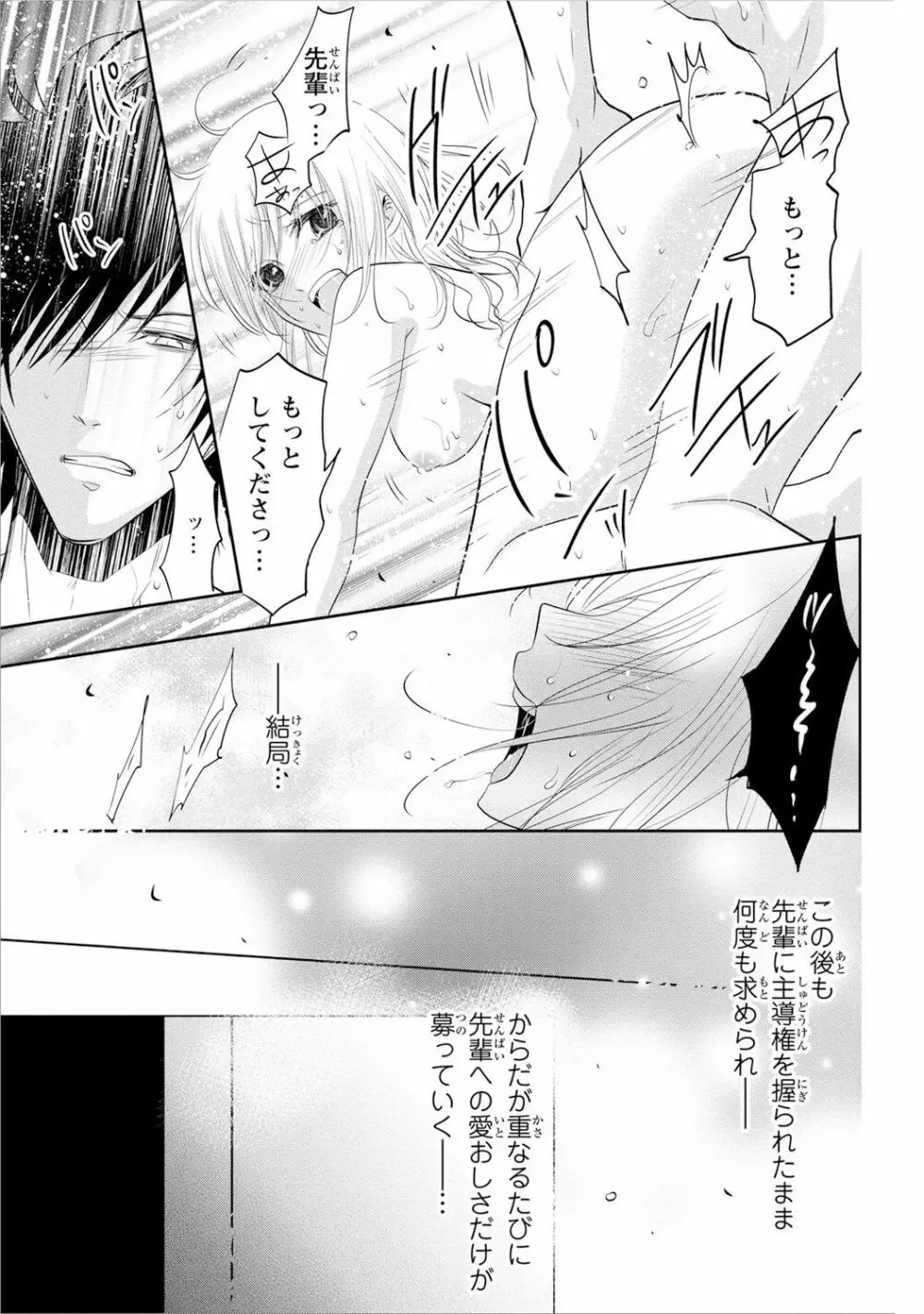 絶倫上司は細マッチョ!! Page.142