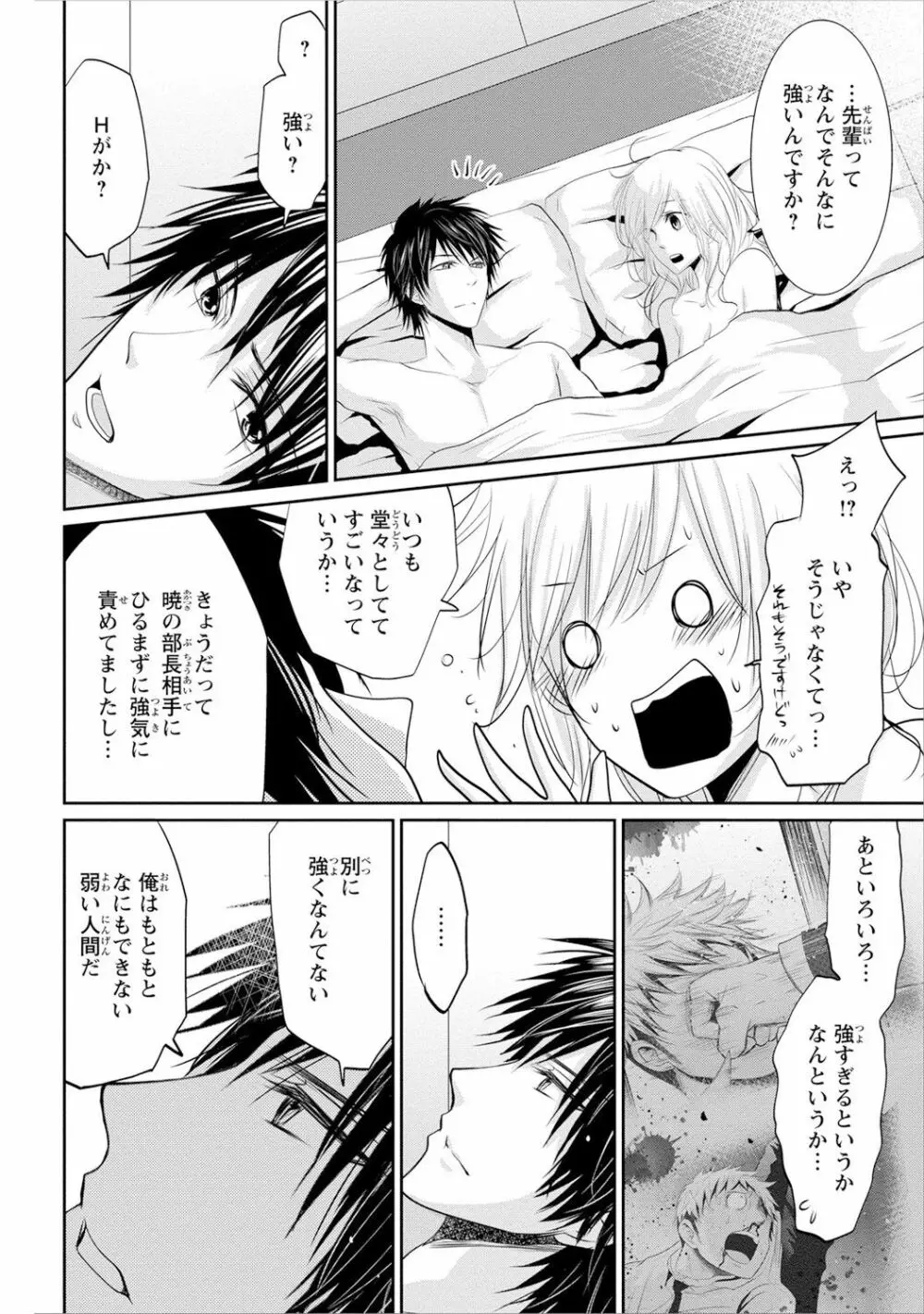 絶倫上司は細マッチョ!! Page.143