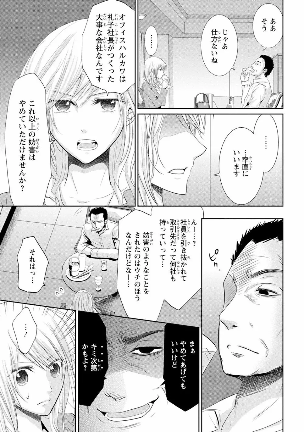 絶倫上司は細マッチョ!! Page.152