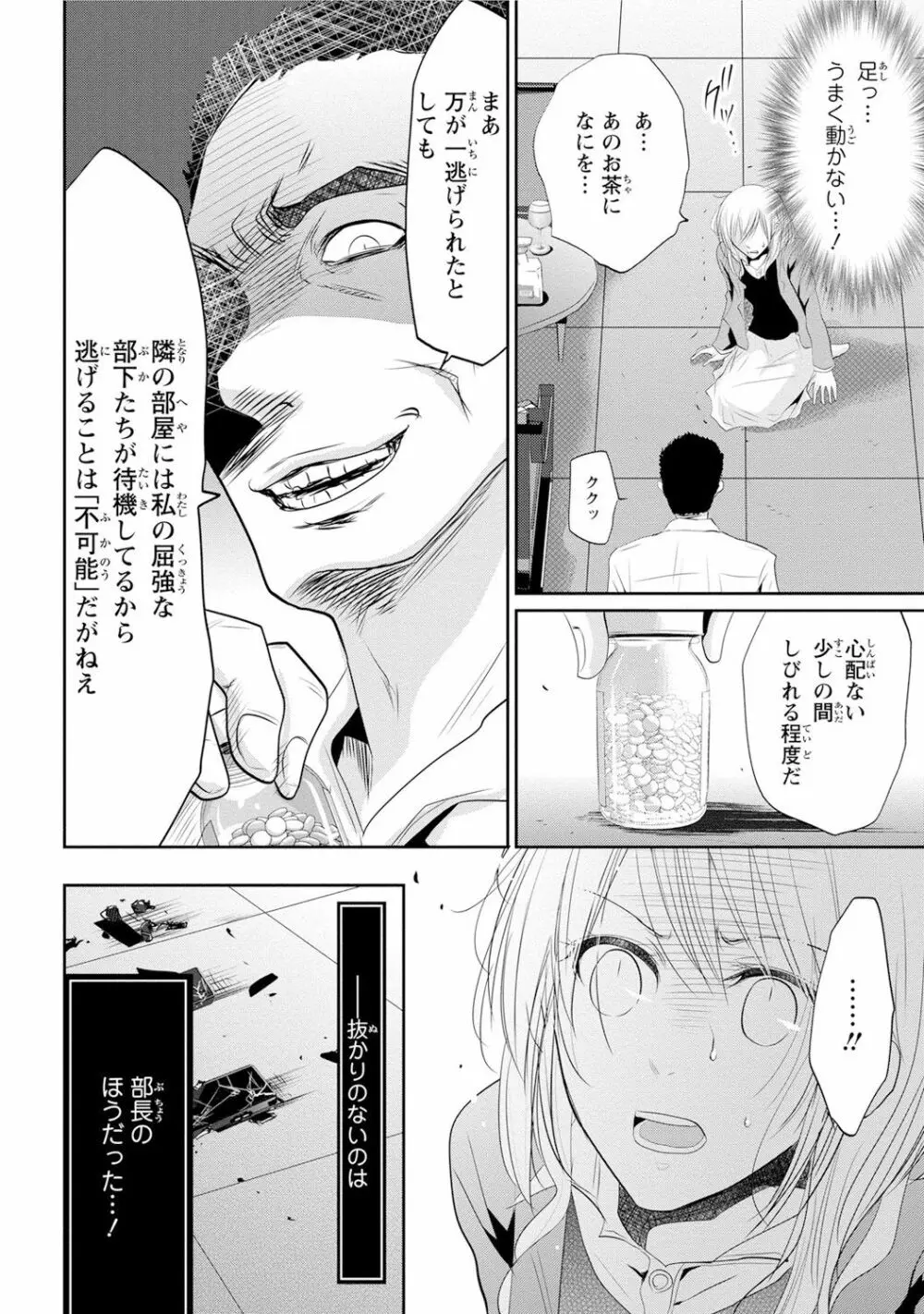 絶倫上司は細マッチョ!! Page.157