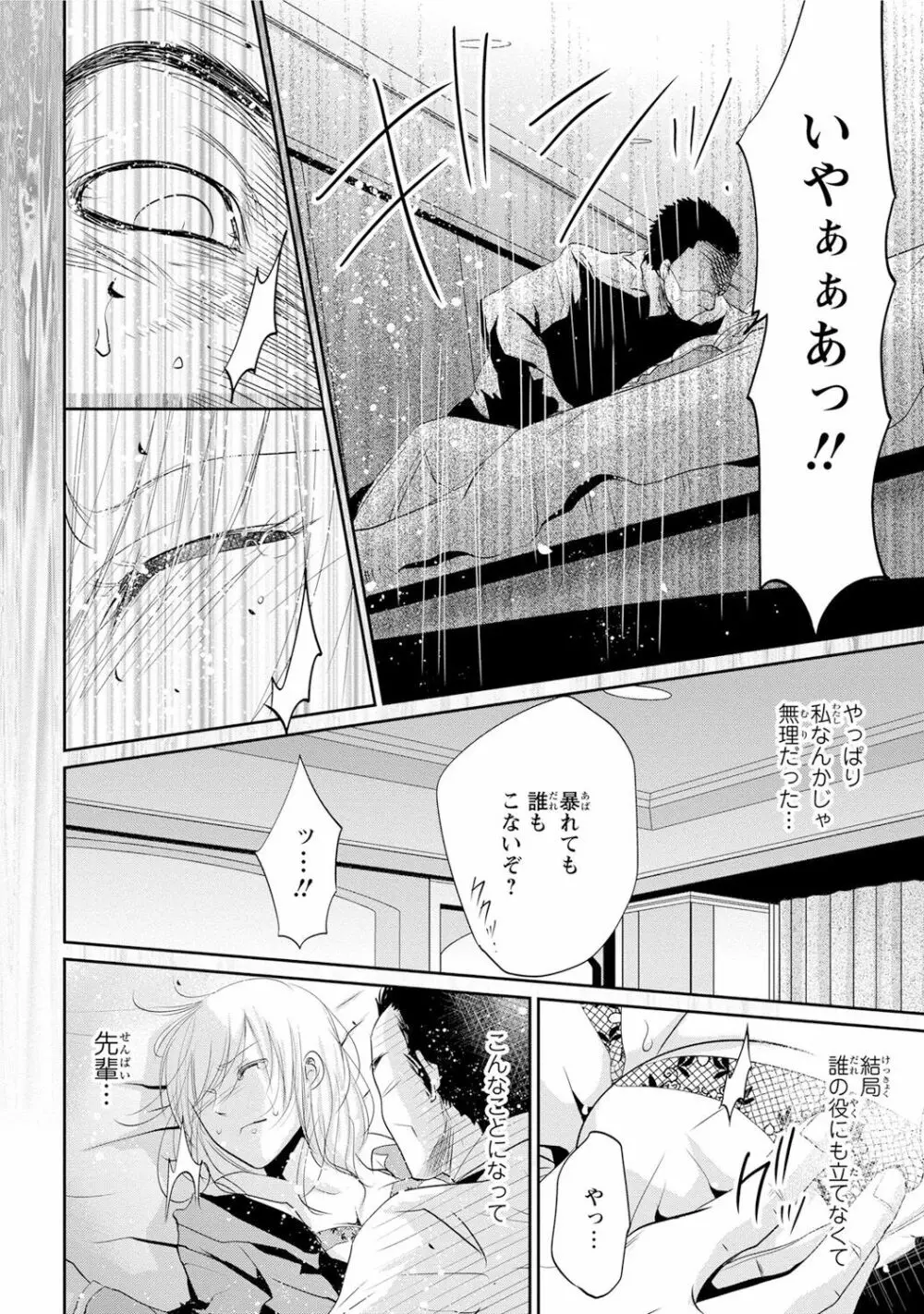 絶倫上司は細マッチョ!! Page.159