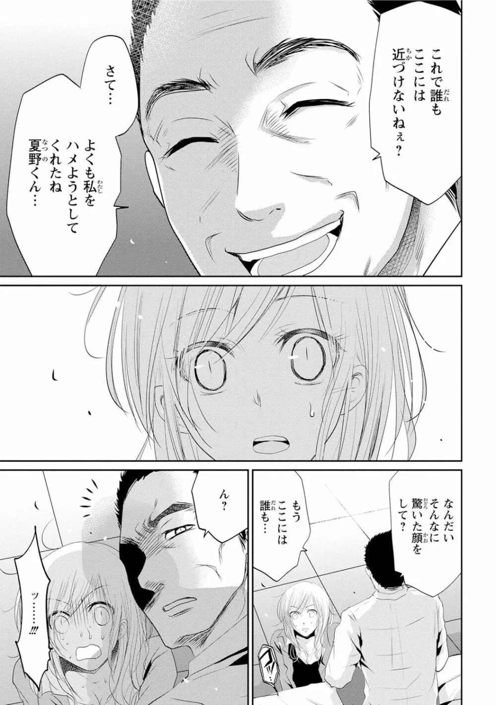 絶倫上司は細マッチョ!! Page.164