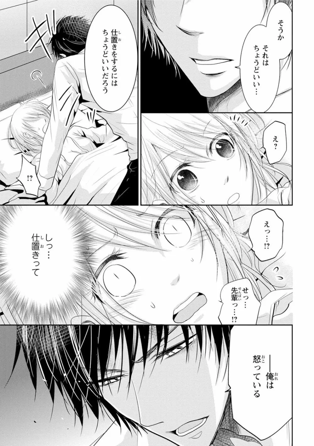 絶倫上司は細マッチョ!! Page.170