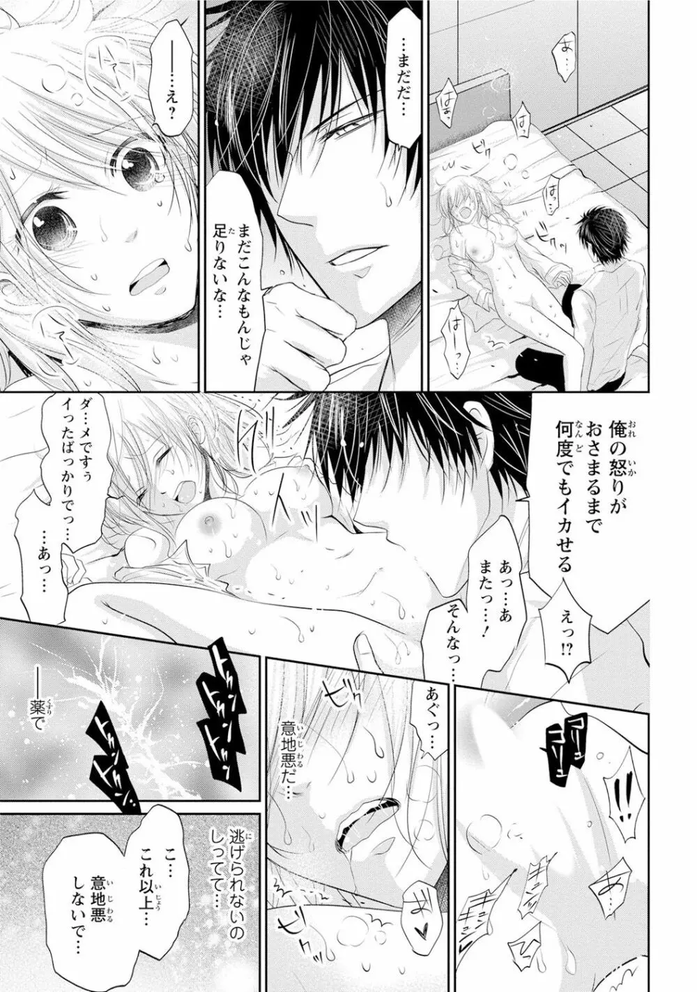 絶倫上司は細マッチョ!! Page.174