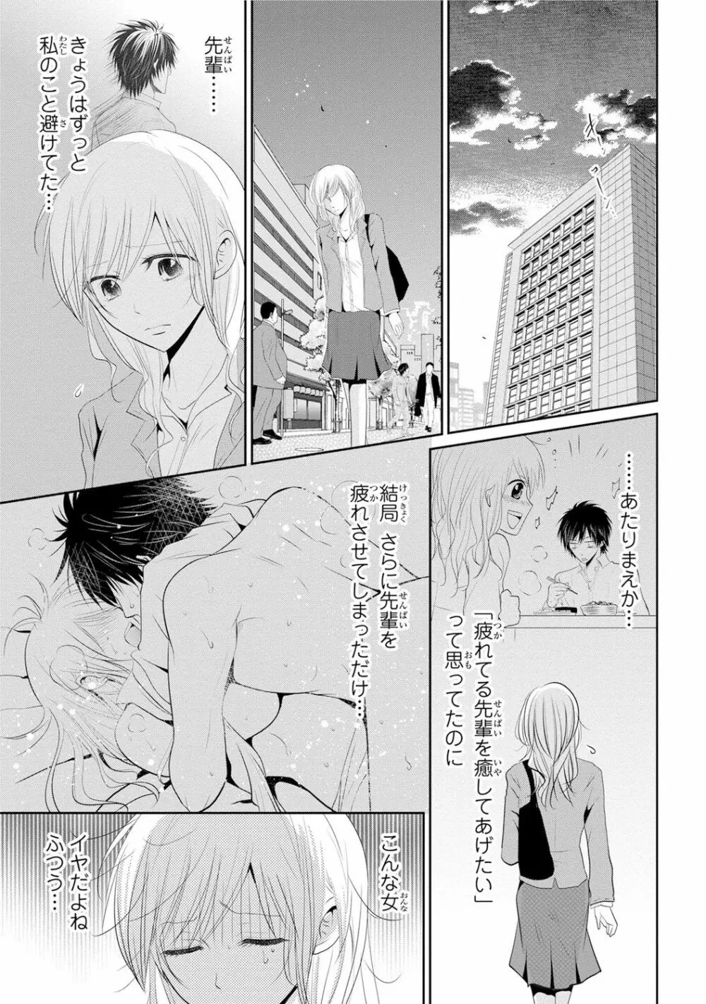 絶倫上司は細マッチョ!! Page.44