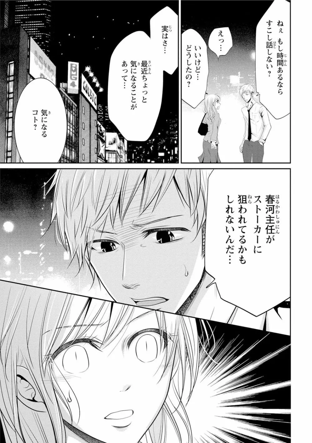 絶倫上司は細マッチョ!! Page.46