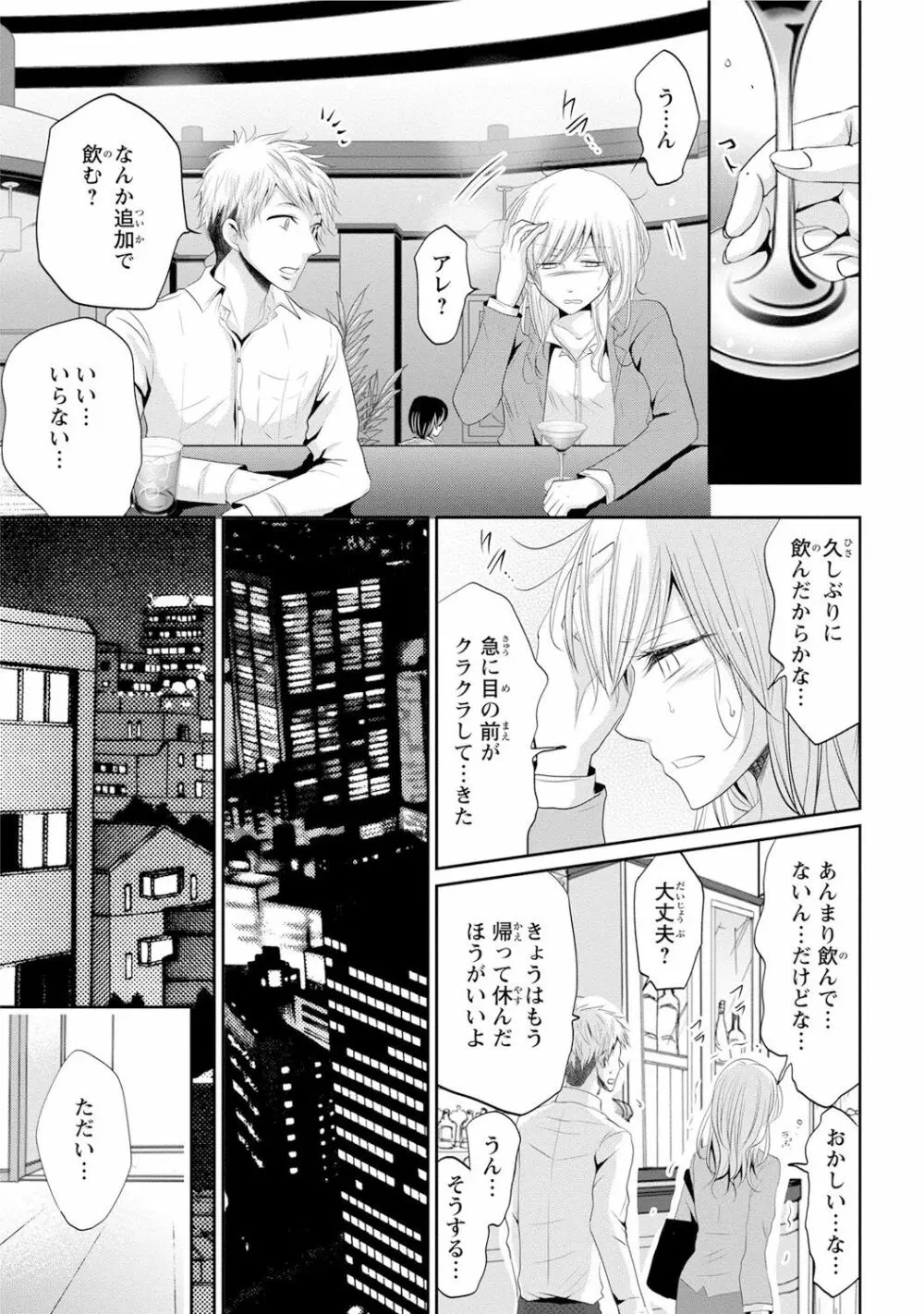 絶倫上司は細マッチョ!! Page.48