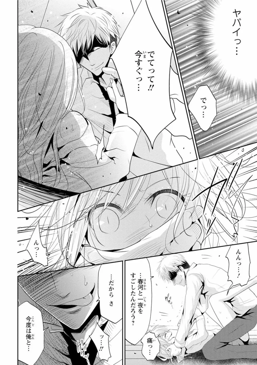 絶倫上司は細マッチョ!! Page.55