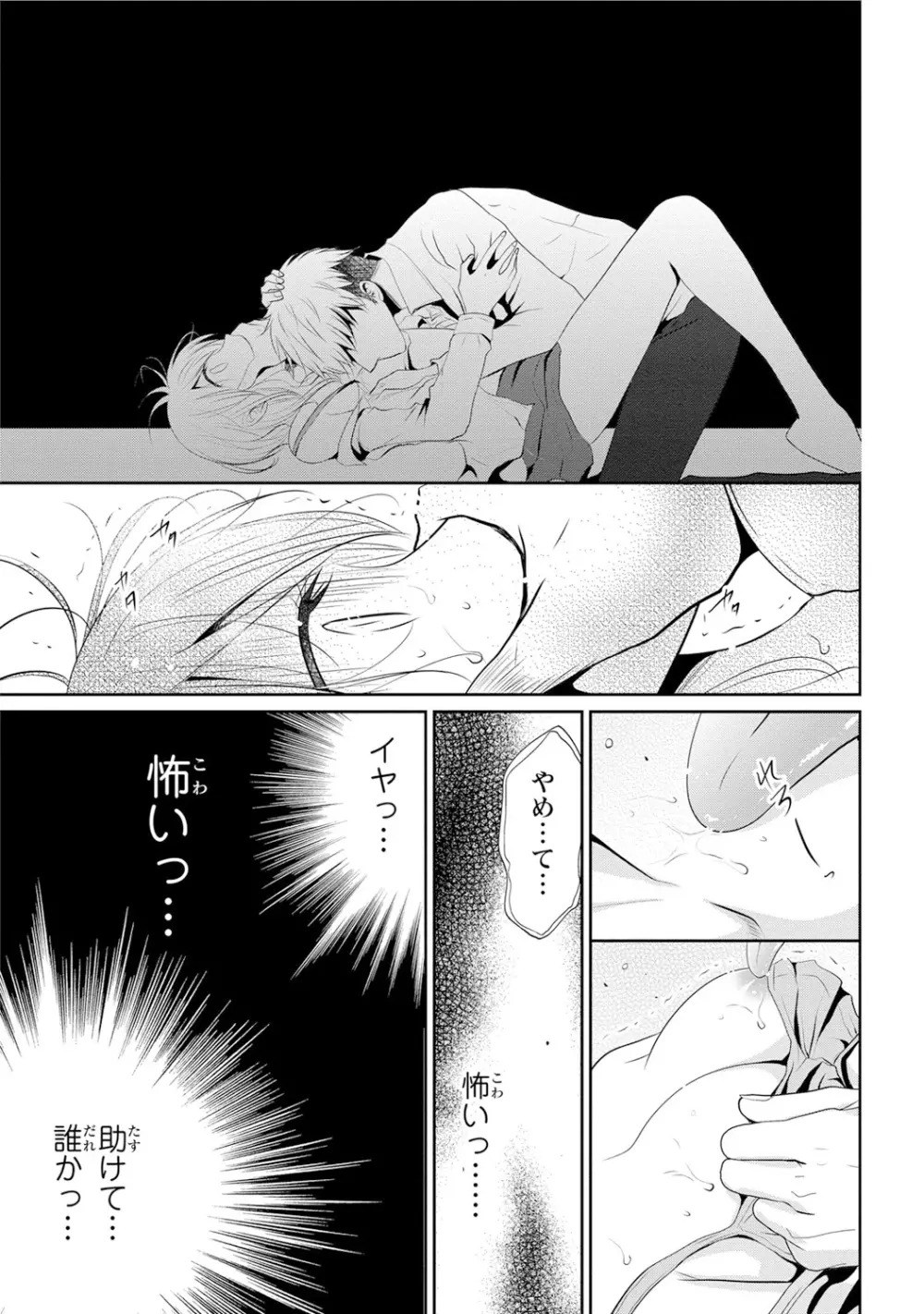 絶倫上司は細マッチョ!! Page.56