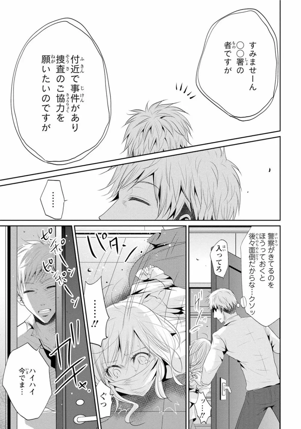 絶倫上司は細マッチョ!! Page.58