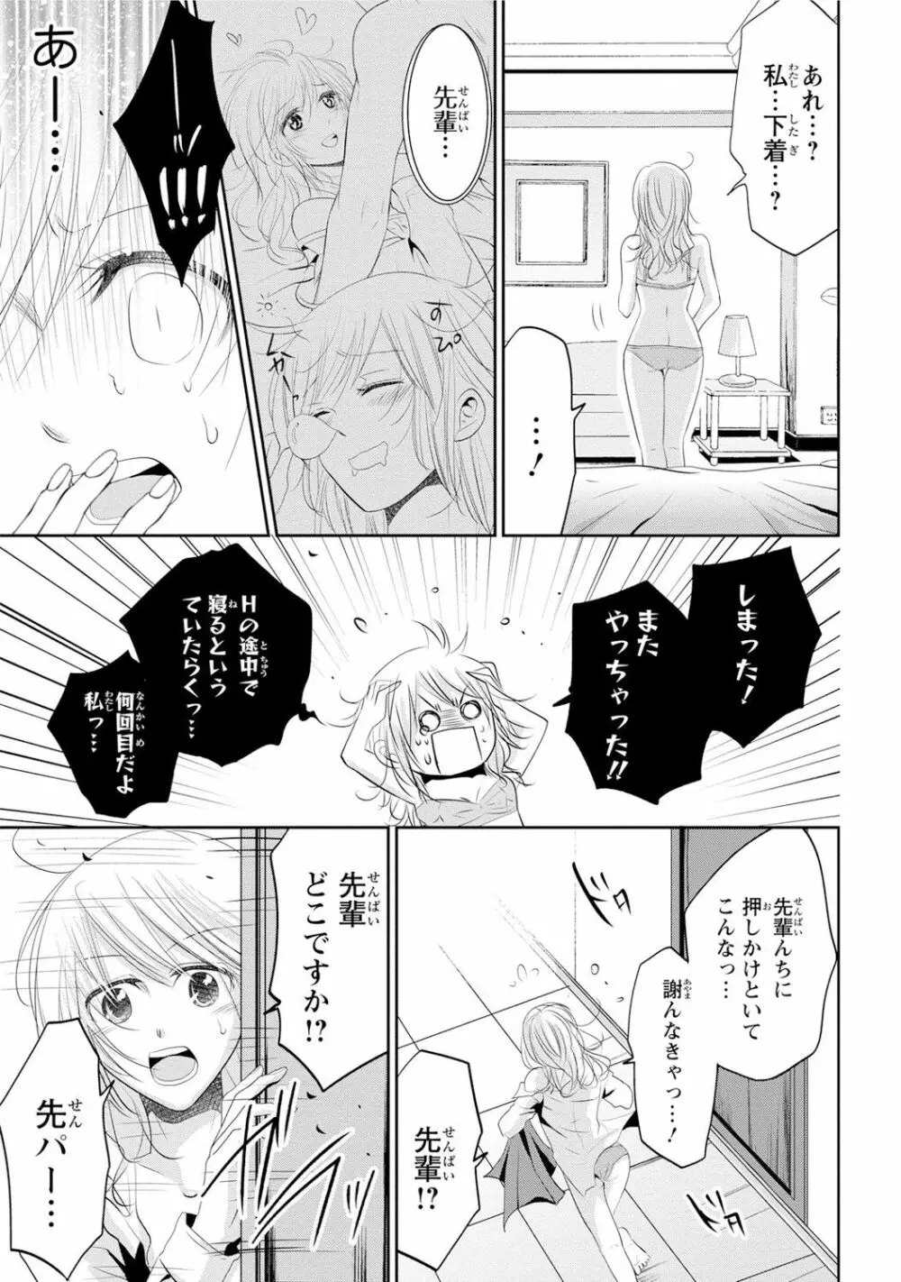 絶倫上司は細マッチョ!! Page.78