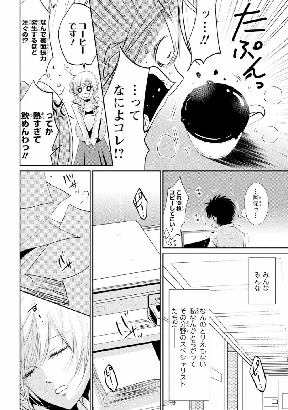 絶倫上司は細マッチョ!! Page.85