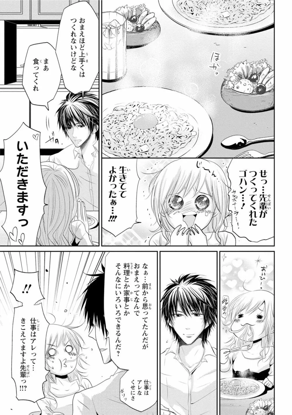 絶倫上司は細マッチョ!! Page.90