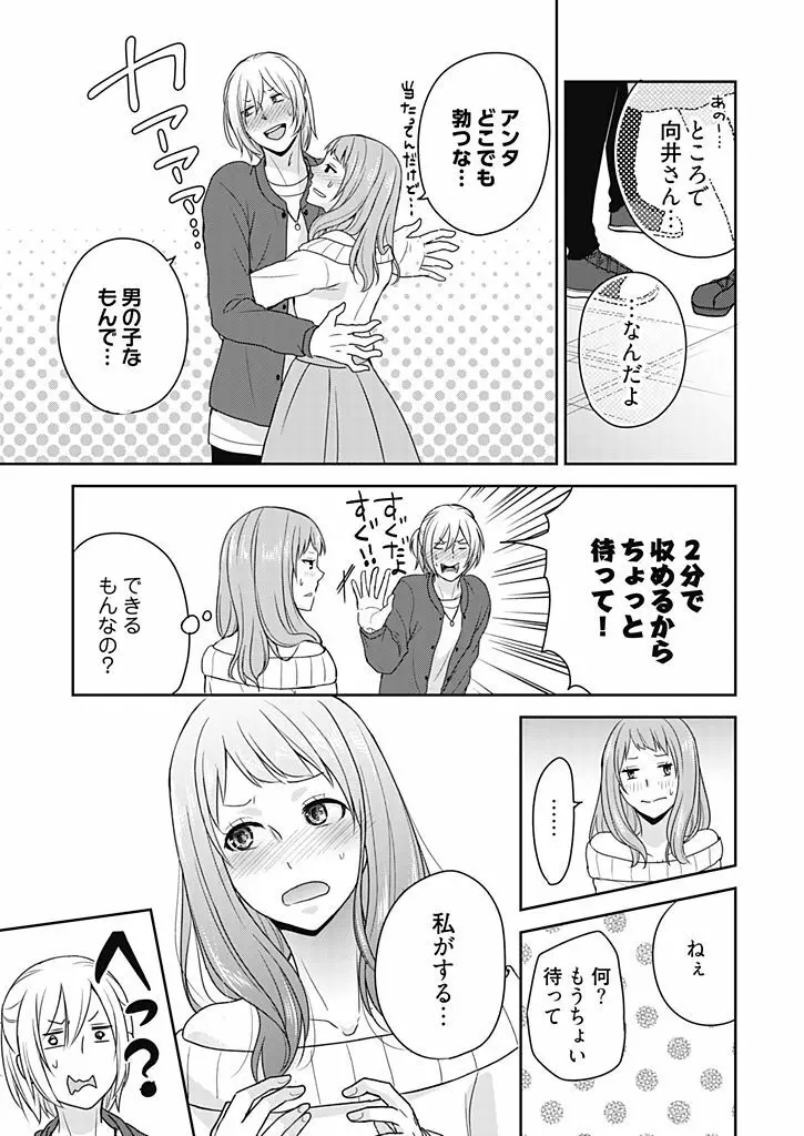 向井のクセにエロすぎるッ 1 Page.103