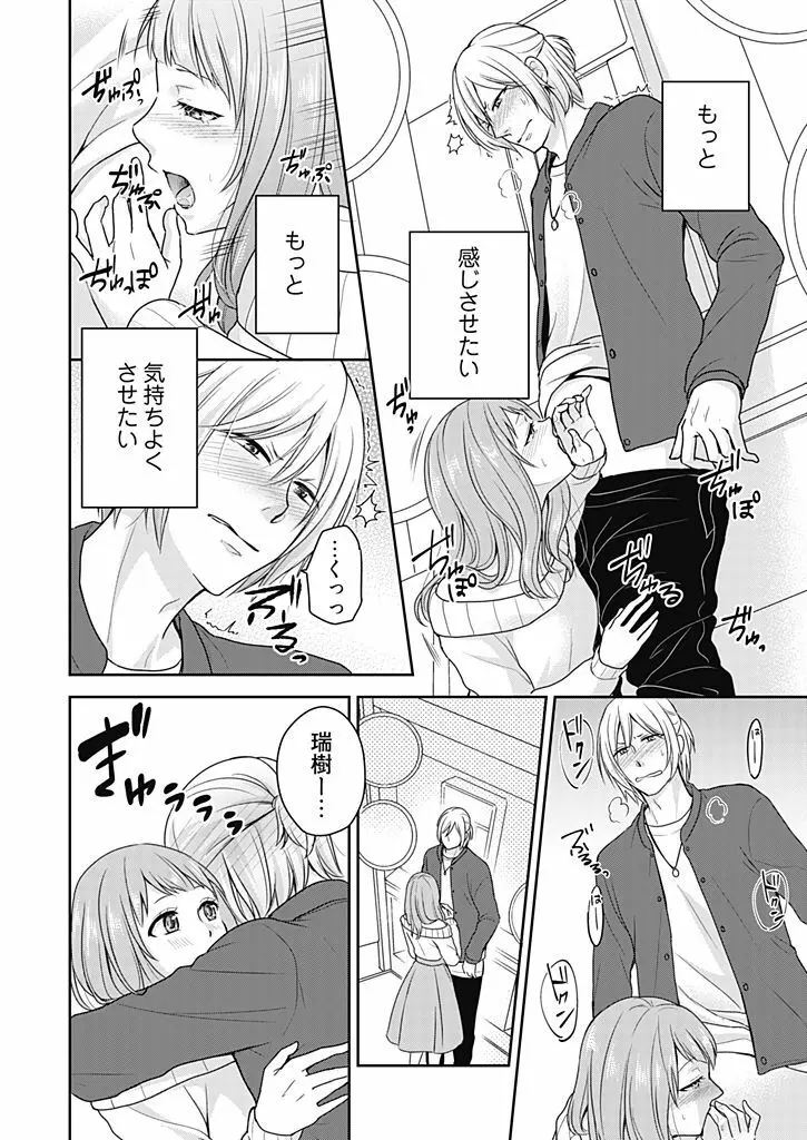 向井のクセにエロすぎるッ 1 Page.106